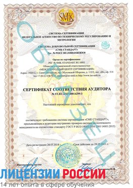 Образец сертификата соответствия аудитора Образец сертификата соответствия аудитора №ST.RU.EXP.00014299-3 Богучар Сертификат ISO 14001